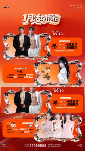 酒吧嘉宾预告月活动