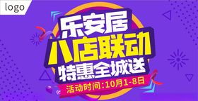 国庆店庆联盟活动促销海报