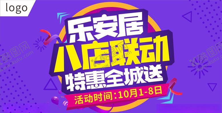 编号：44872905061502037425【酷图网】源文件下载-国庆店庆联盟活动促销海报