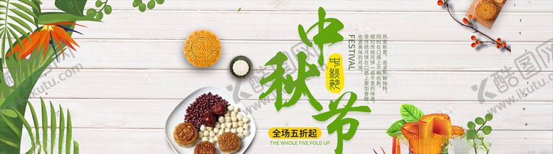 编号：84925405091249539784【酷图网】源文件下载-中秋节