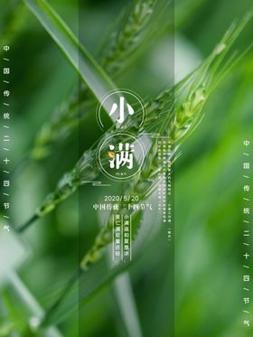 小满