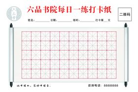 六品书院练字纸方格纸