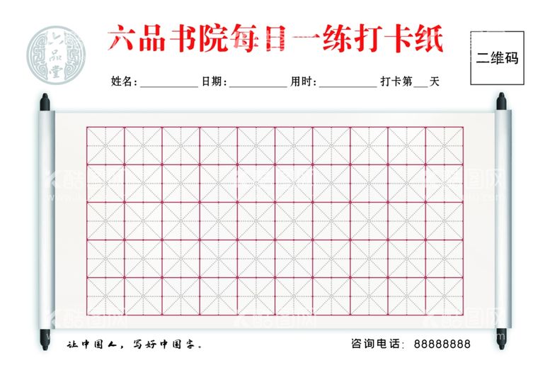 编号：69246311242013067592【酷图网】源文件下载-六品书院练字纸方格纸