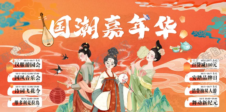 编号：72210912042350341660【酷图网】源文件下载-国潮嘉年华汉服游园会主视觉