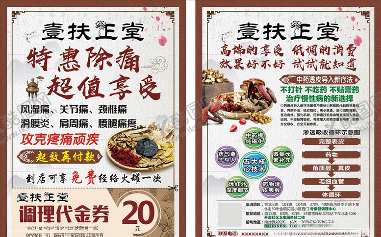 编号：60261710062345077665【酷图网】源文件下载-中医传单