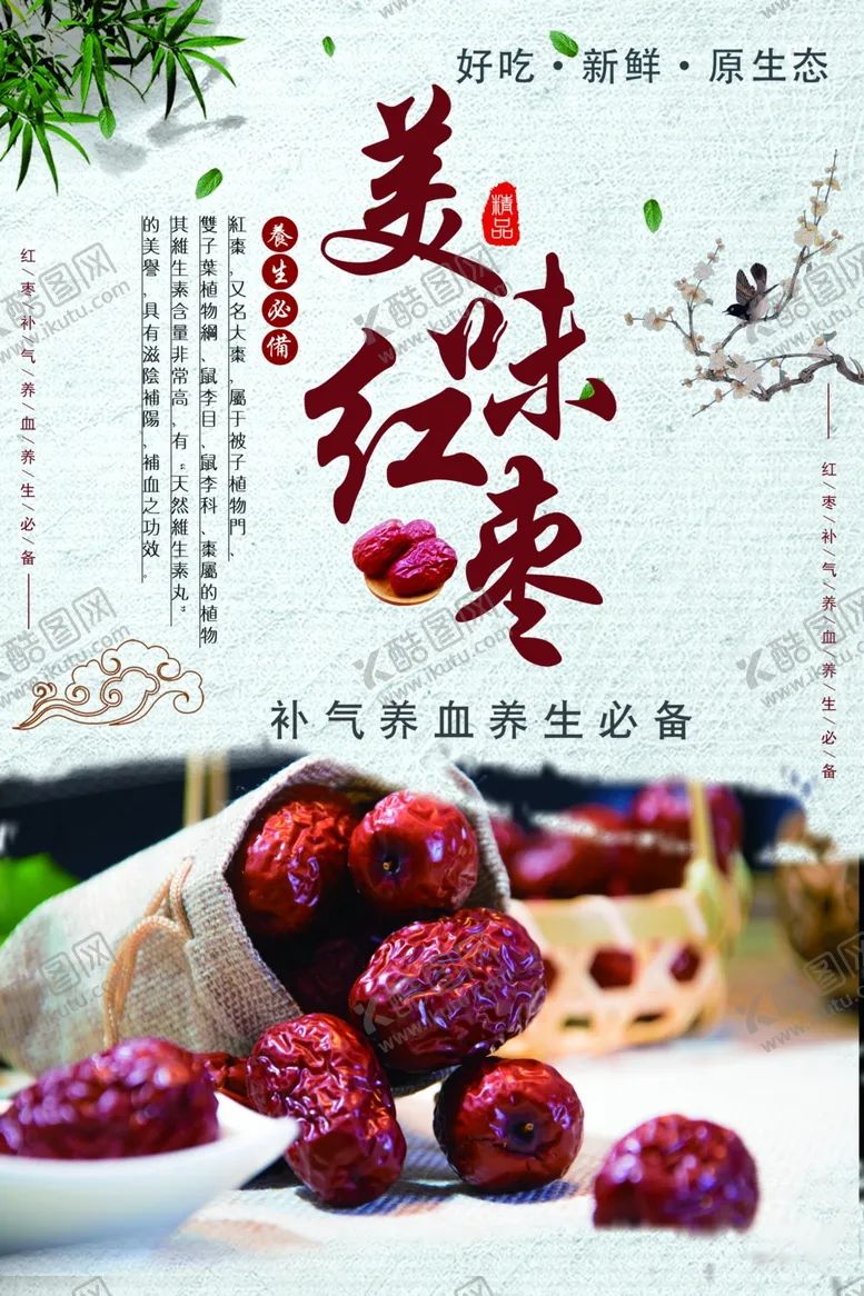 编号：49889211261535561872【酷图网】源文件下载-美味红枣