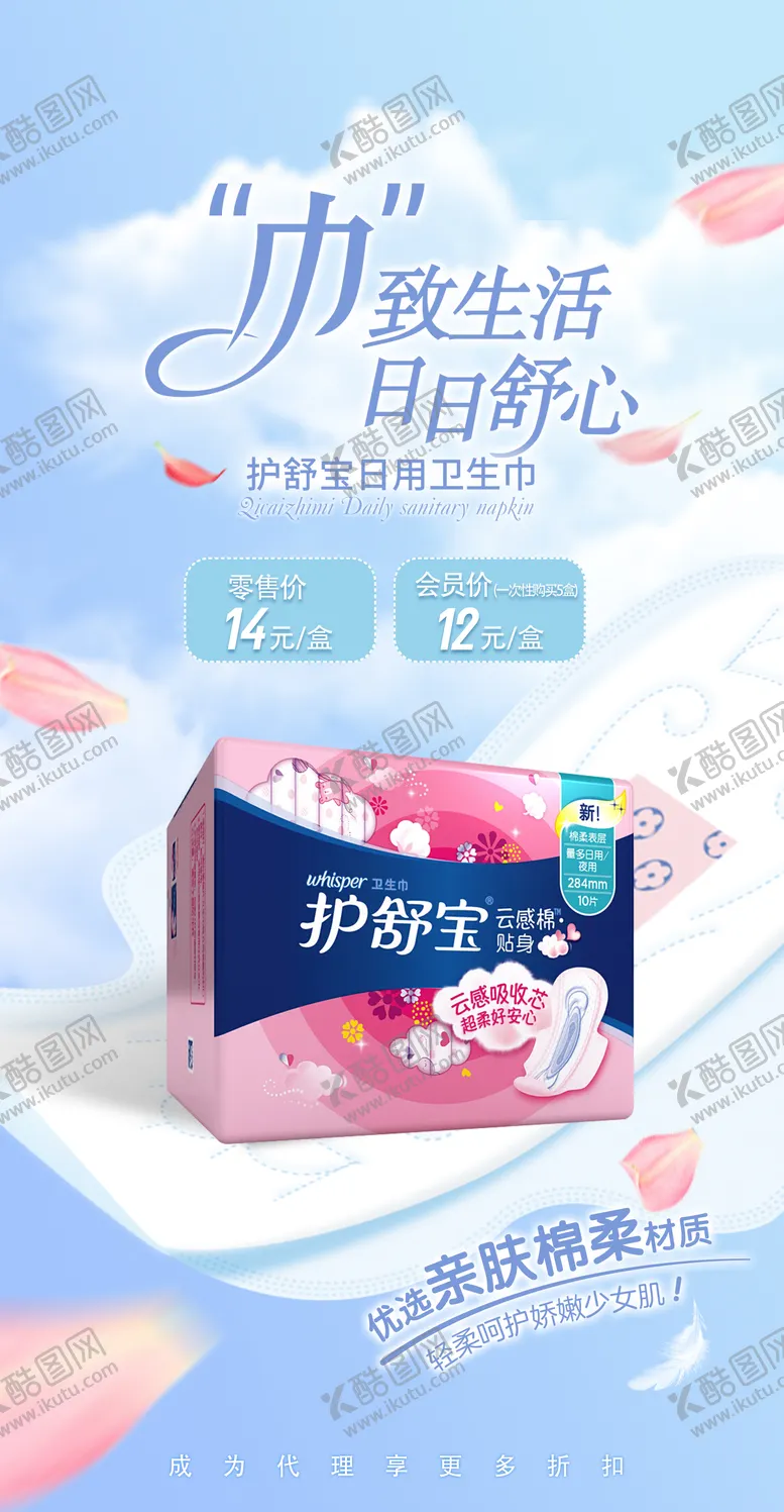编号：46803009072348111717【酷图网】源文件下载-卫生巾海报卫生巾