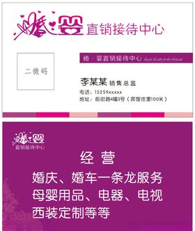 婚庆公司名片