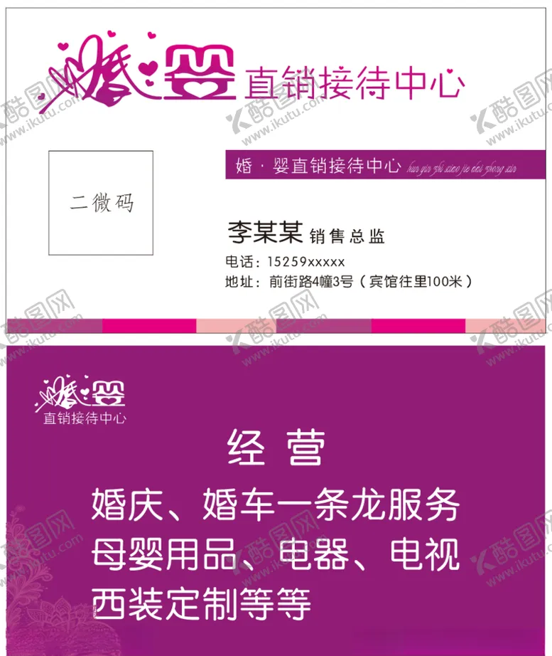 编号：60145206271913424540【酷图网】源文件下载-婚庆公司名片