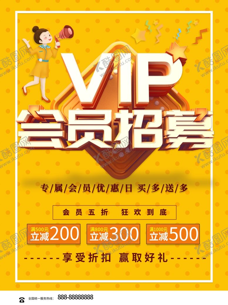 编号：99457601260750441612【酷图网】源文件下载-VIP会员招募