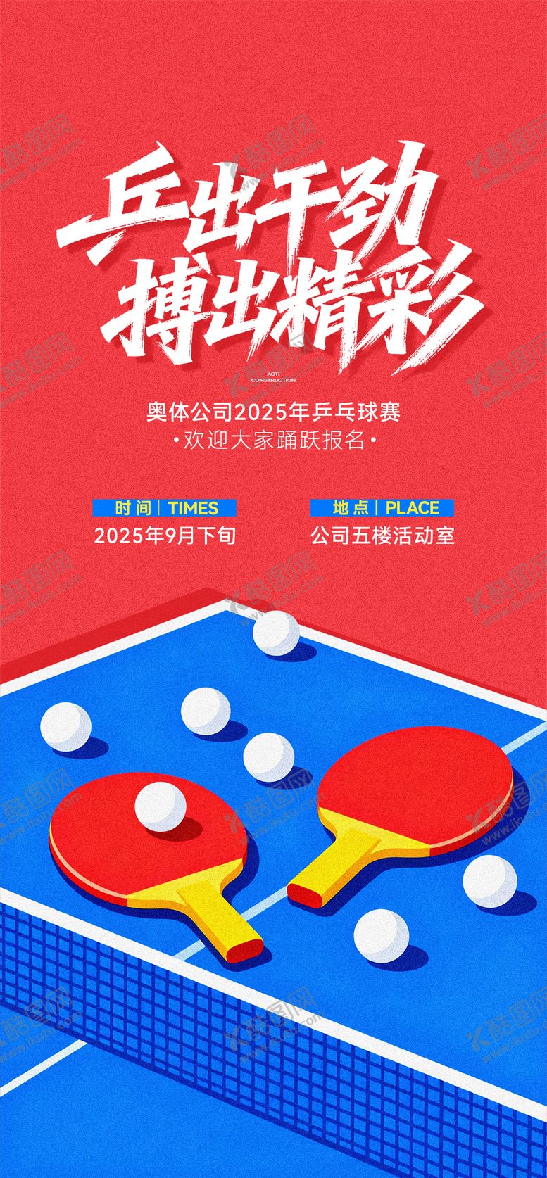 编号：44183810261327509172【酷图网】源文件下载-乒乓球活动预告海报