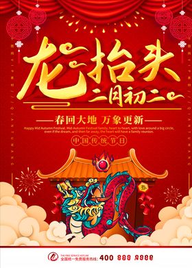 二月二龙抬头好兆头新开头