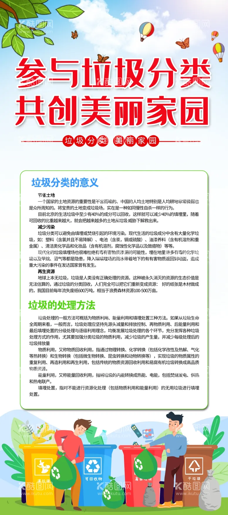 编号：92684812090012357086【酷图网】源文件下载-参与垃圾分类共创美丽家园