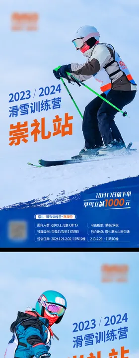 冬令营滑雪C4D海报