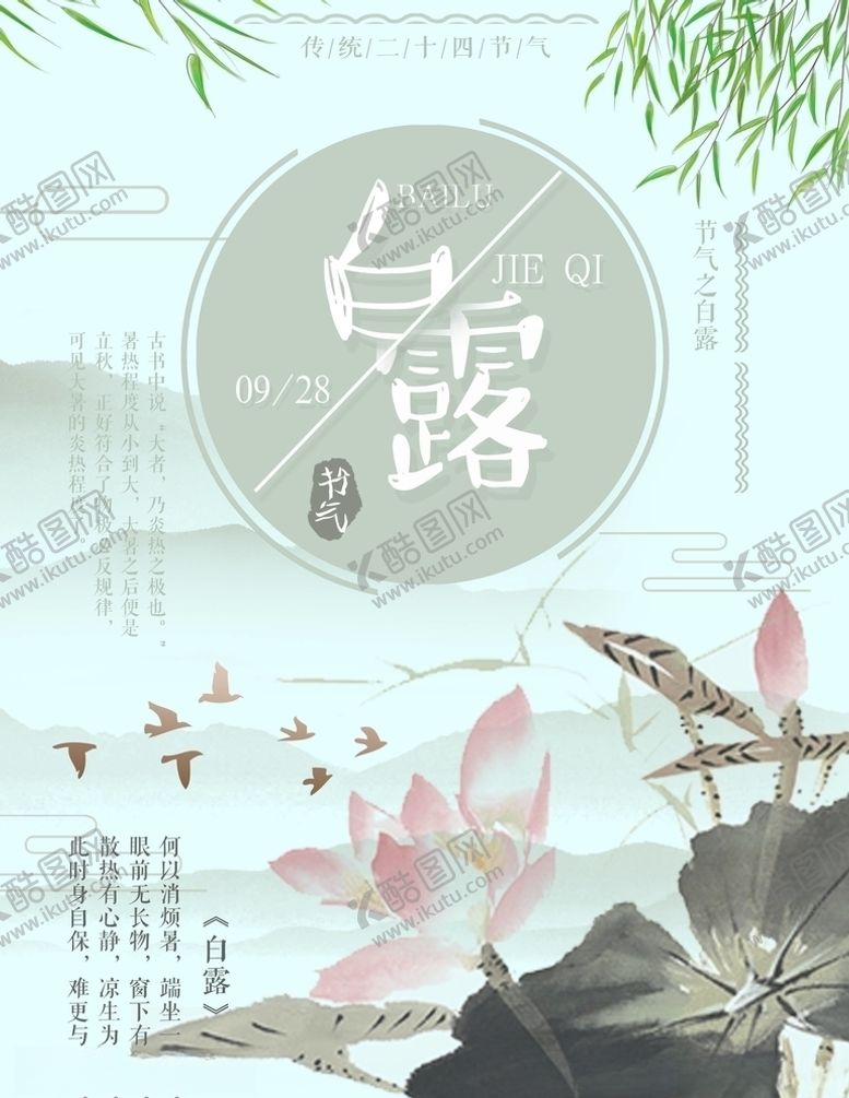 编号：97644005110638348288【酷图网】源文件下载-白露