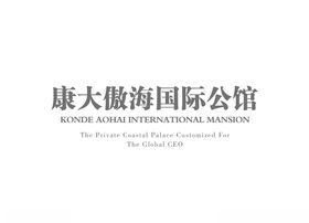 康大傲海国际公馆logo