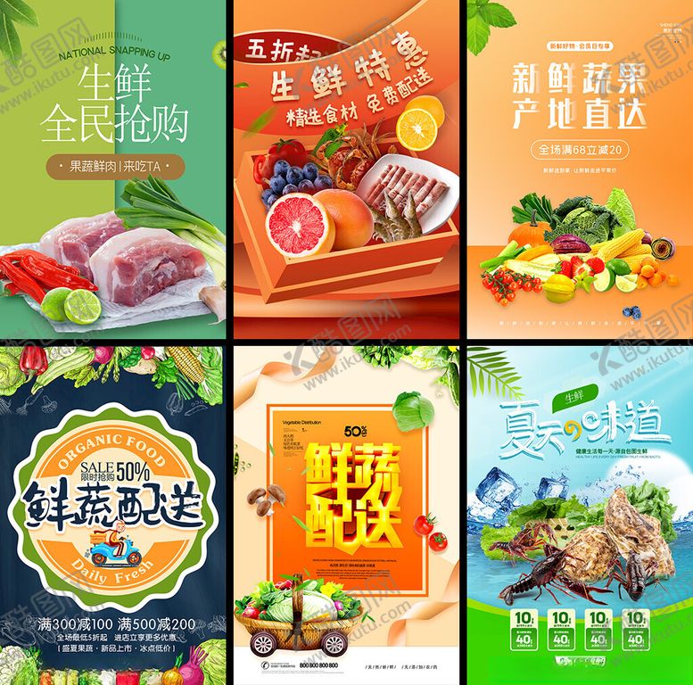 编号：86769404271657539930【酷图网】源文件下载-生鲜促销海报