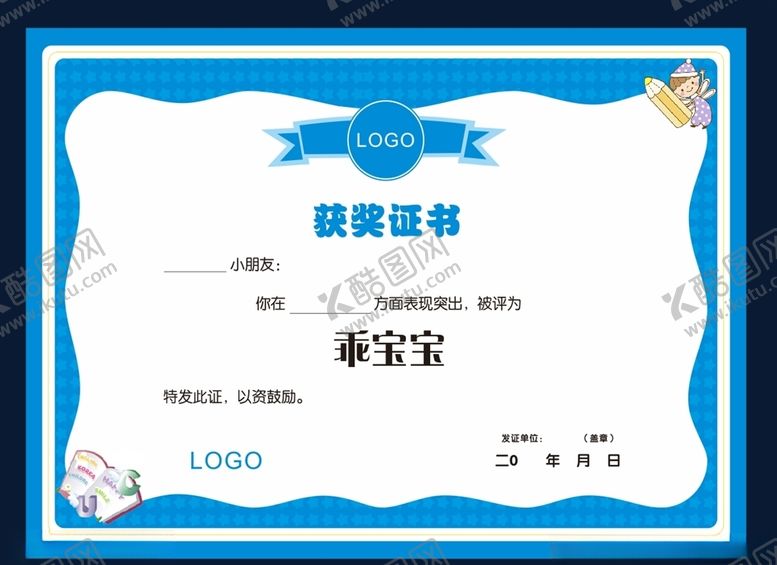 编号：46506109251815069127【酷图网】源文件下载-幼儿园奖状