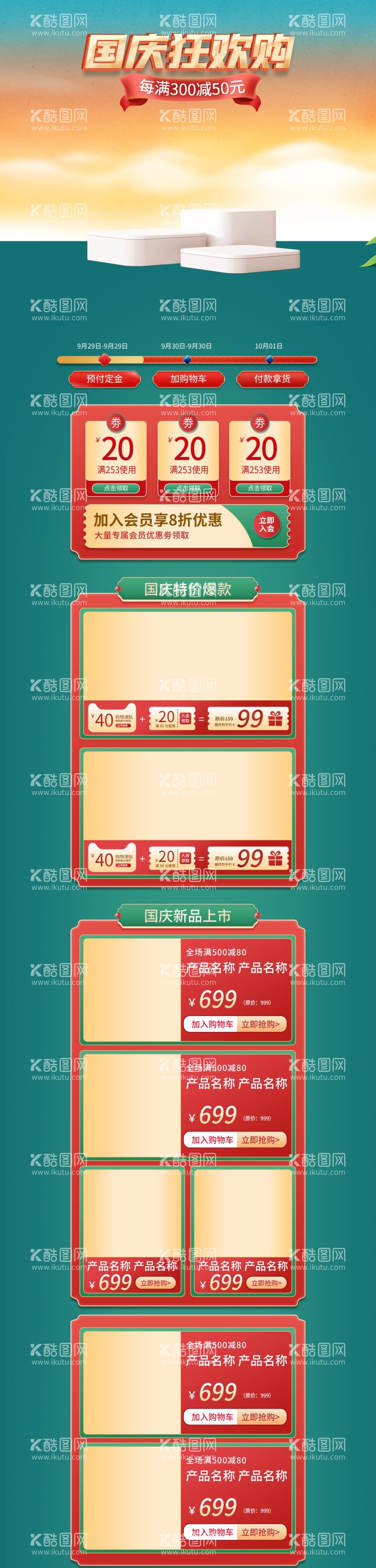 编号：14101612191622592715【酷图网】源文件下载-绿色国庆狂欢购电商首页