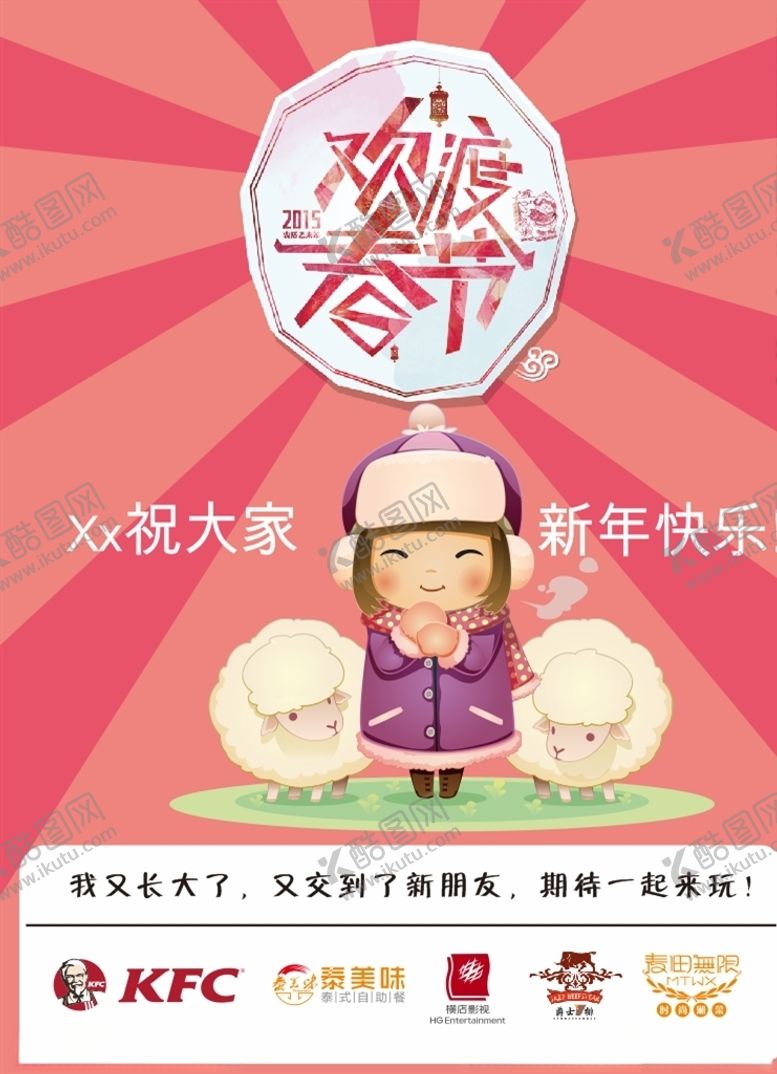 编号：19463909300928002603【酷图网】源文件下载-羊年新年快乐春节商场海报