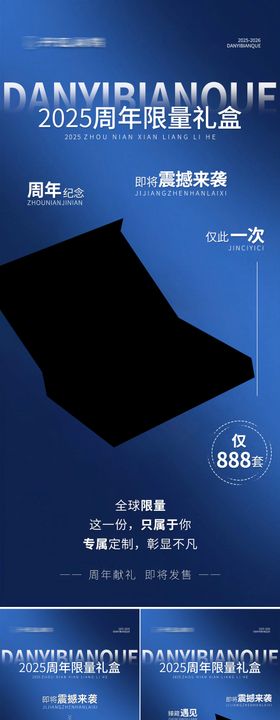 新品发布悬念海报