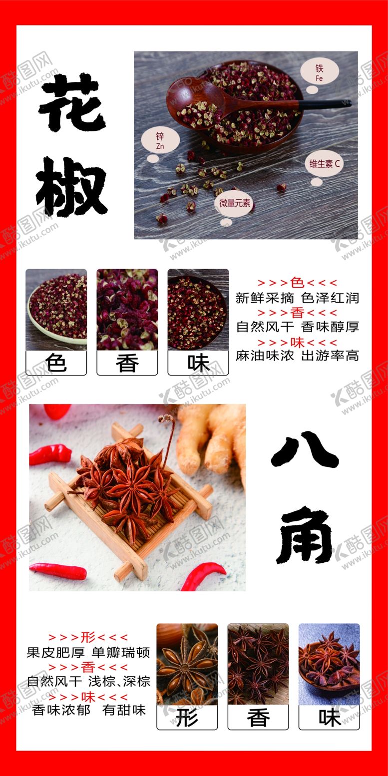 编号：61750209251223097169【酷图网】源文件下载-花椒和八角