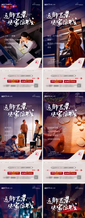 返乡置业系列海报