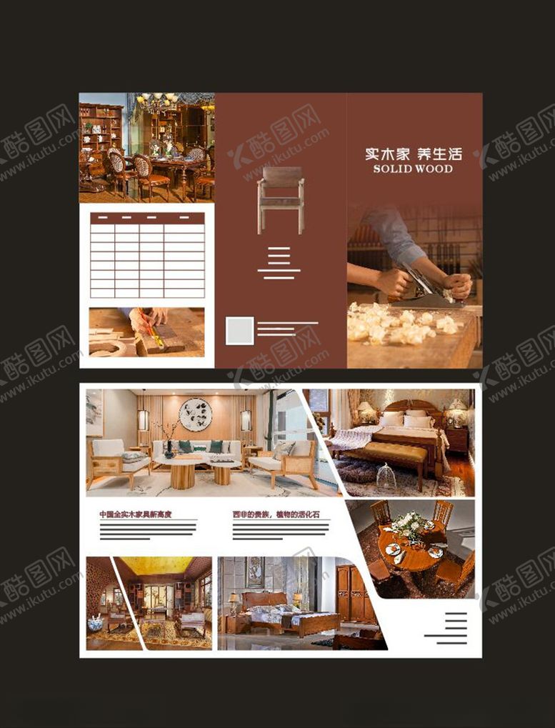 编号：33794305141817465228【酷图网】源文件下载-三折页实木家居折页