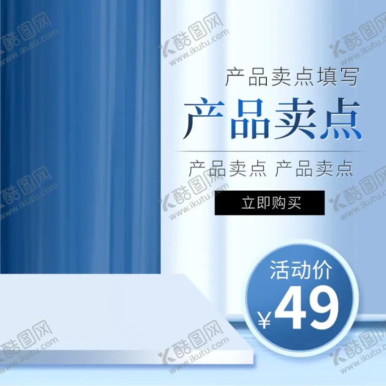 编号：47448906290125532942【酷图网】源文件下载-产品卖点主图
