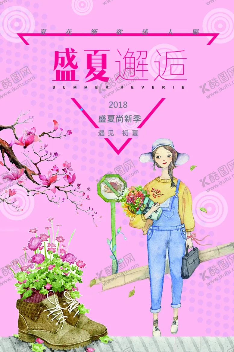 编号：26018409110600354279【酷图网】源文件下载-盛夏邂逅