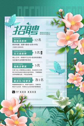春季招聘活动宣传海报素材