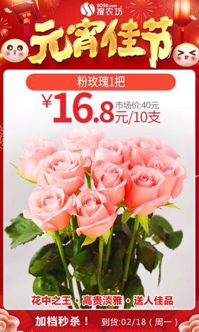 元宵粉玫瑰