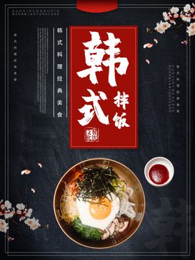 韓式拌飯