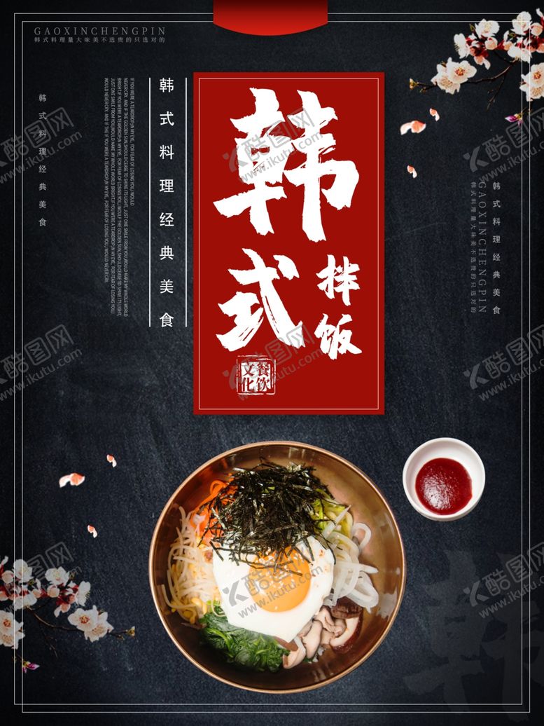 编号：10926810021851401348【酷图网】源文件下载-韩式拌饭