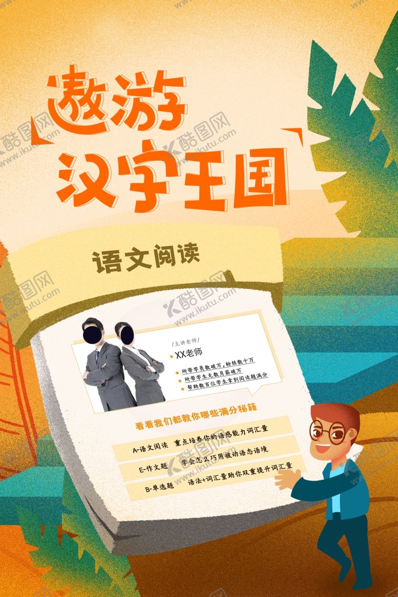 编号：83938809181401337868【酷图网】源文件下载-汉字
