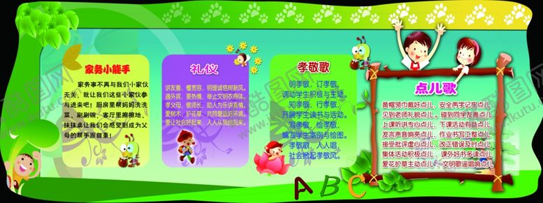 编号：29056005181849108387【酷图网】源文件下载-幼儿园儿歌