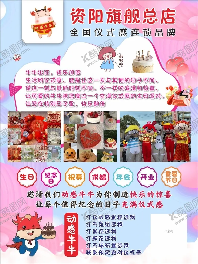 编号：36645212011852524870【酷图网】源文件下载-蛋糕宣传海报