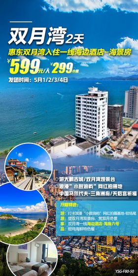 编号：61324909240520038596【酷图网】源文件下载-海南蜈支洲岛旅游海报