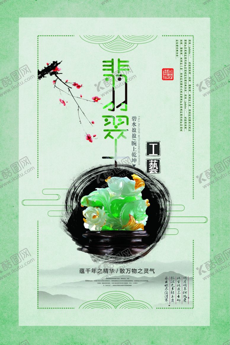 编号：39720612151536113428【酷图网】源文件下载-翡翠
