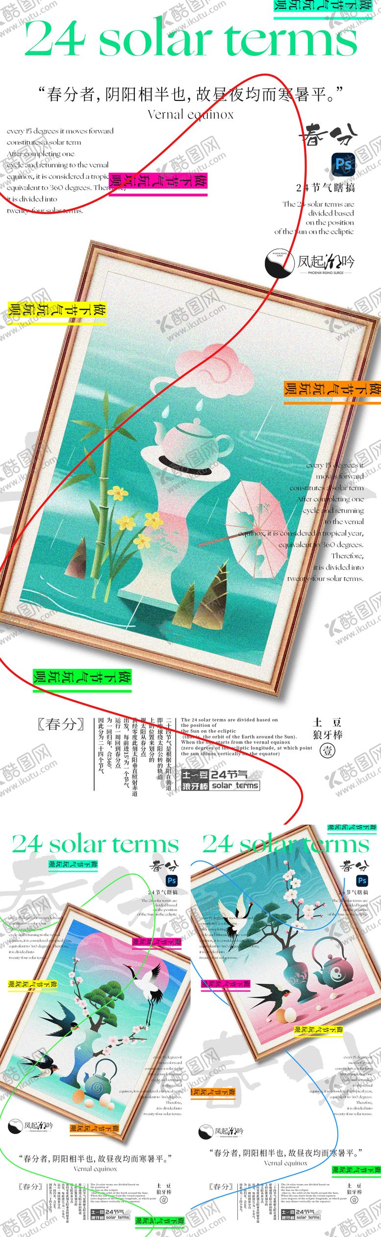 编号：58904802190214591154【酷图网】源文件下载-春分节气系列海报