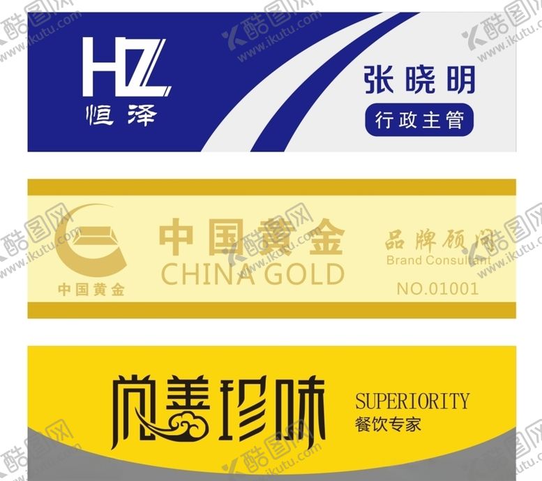 编号：58253207021253146089【酷图网】源文件下载-胸牌