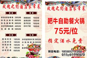 自助餐菜单加指定酒水免费