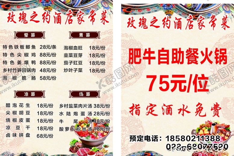 编号：49084907071015476787【酷图网】源文件下载-自助餐菜单加指定酒水免费
