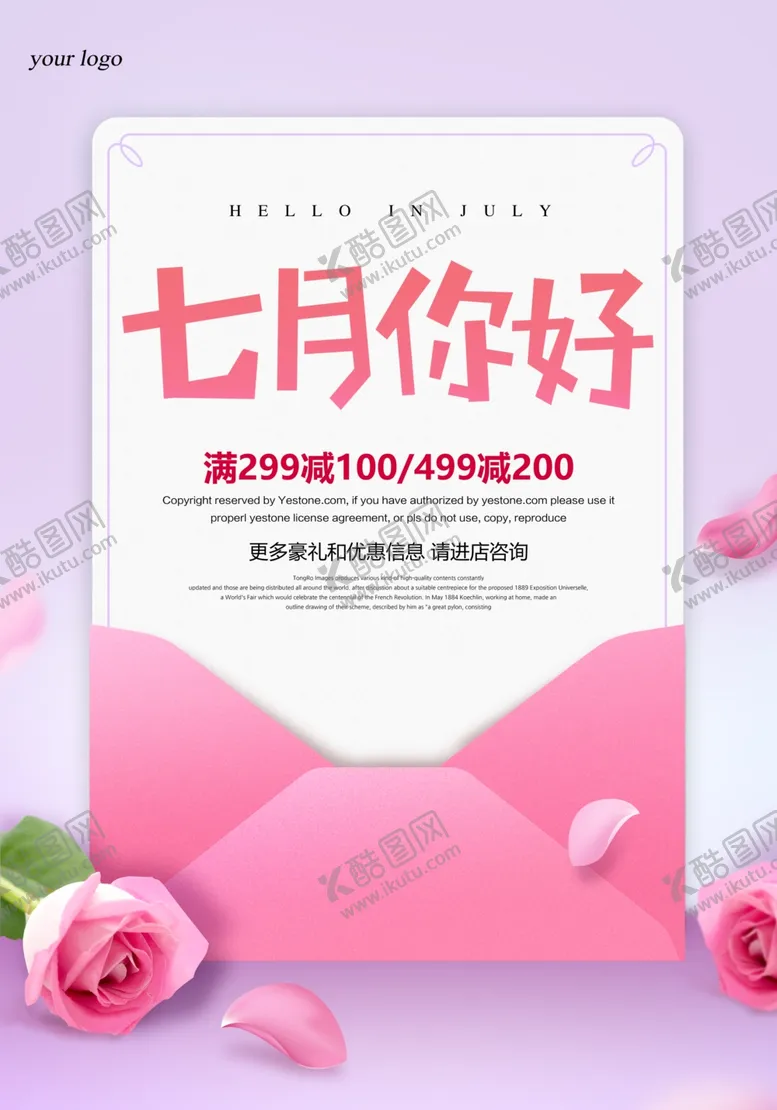 编号：62037606260049564860【酷图网】源文件下载-温馨简约七月你好海报