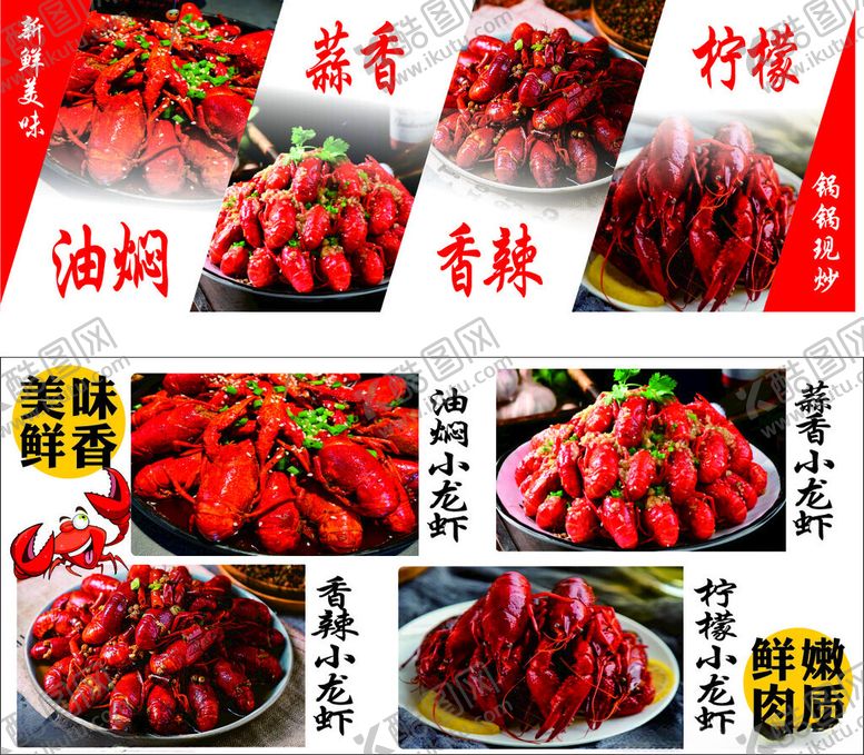 编号：70631409162207471172【酷图网】源文件下载-多样口味小龙虾展示