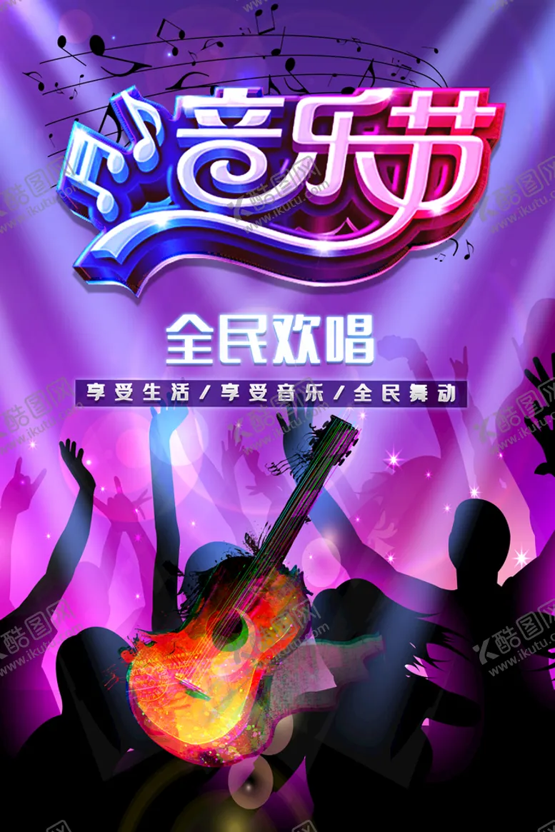 编号：67531910012336034536【酷图网】源文件下载-音乐节