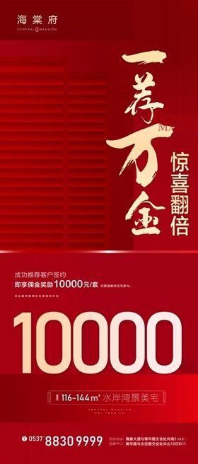 地产全员营销海报