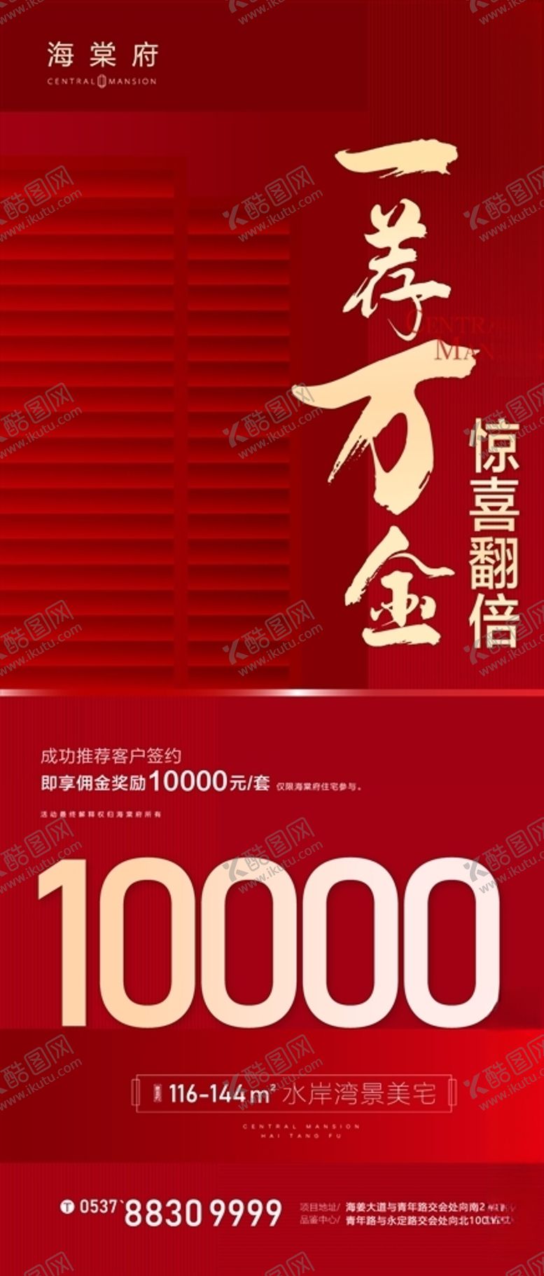 编号：76848905150338125545【酷图网】源文件下载-地产全员营销海报