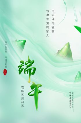 端午