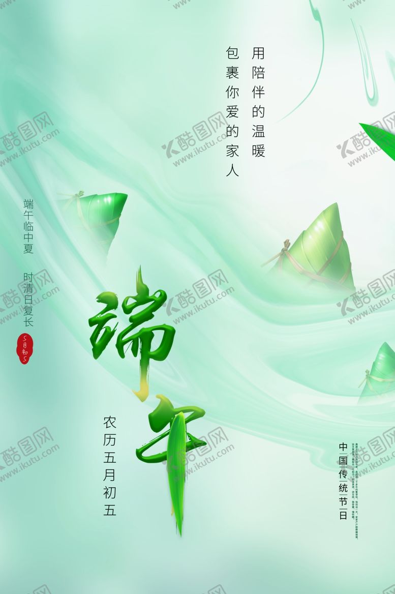 编号：96426409111205265786【酷图网】源文件下载-端午